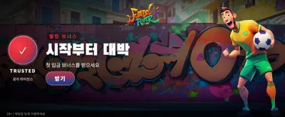 뜨거운 축구 열기, 승리를 잡으세요